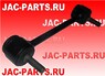 Тяга стабилизатора JAC N56 2916020B832