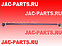 Тяга рулевая поперечная JAC N56 3003500D5050