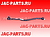 Тяга рулевая продольная с двигателем HFC4DA1-2C JAC N56 3003600LD010A 3003600LD304A