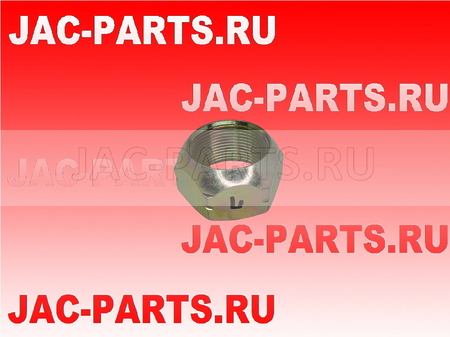 Гайка колесная задняя левая JAC N75 3104054E4