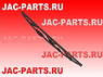 Щетка стеклоочистителя правая JAC N56 N75 N80 N90 N120 5205041LE010