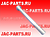 Болт реактивной тяги длинный JAC N350 55567-Y30R0 55567Y30R0