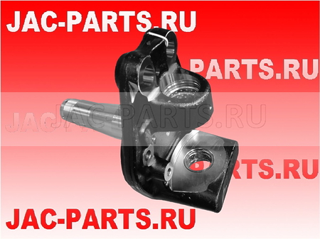 Кулак поворотный правый JAC N350 N410 AK35012305G3-A AK35012305G3A