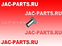 Заклепка тормозной колодки передней JAC N350 N410 HFF3502106CK9G2