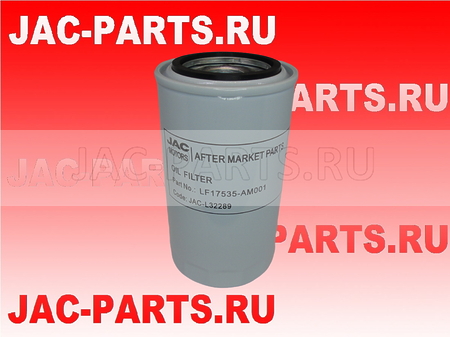 Фильтр масляный для ДВС ISF 3.8 на JAC N75 N80 N90 N120 LF17535 LF17535-AM001 LF17535MX 5262313F 5399594 LF16352 LF17535AM001