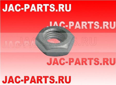 Гайка шестигранная JAC N90 N120 Q351B10F61