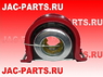 Подшипник подвесной JAC N120 ZF0421